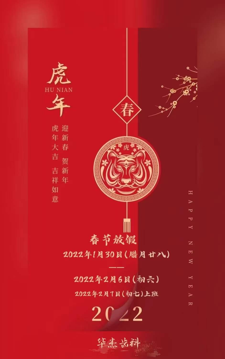 Happy Chinese New Year!(图1)